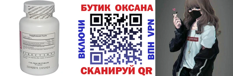 БУТИРАТ 1.4BDO  Купить закладки  Хвалынск 